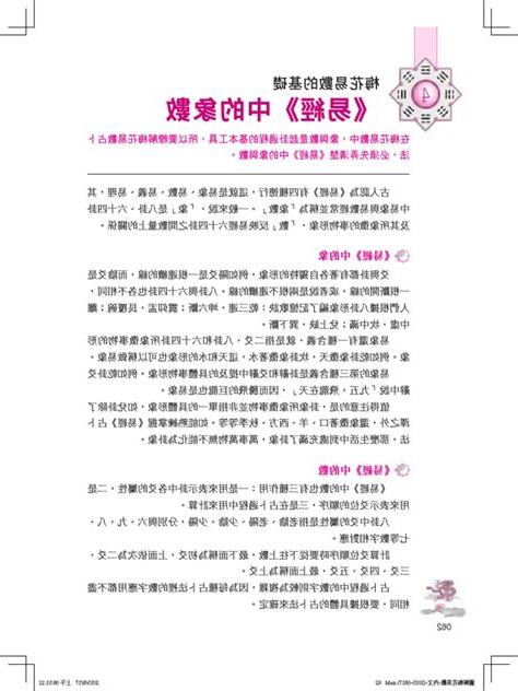 梅花易數 pdf